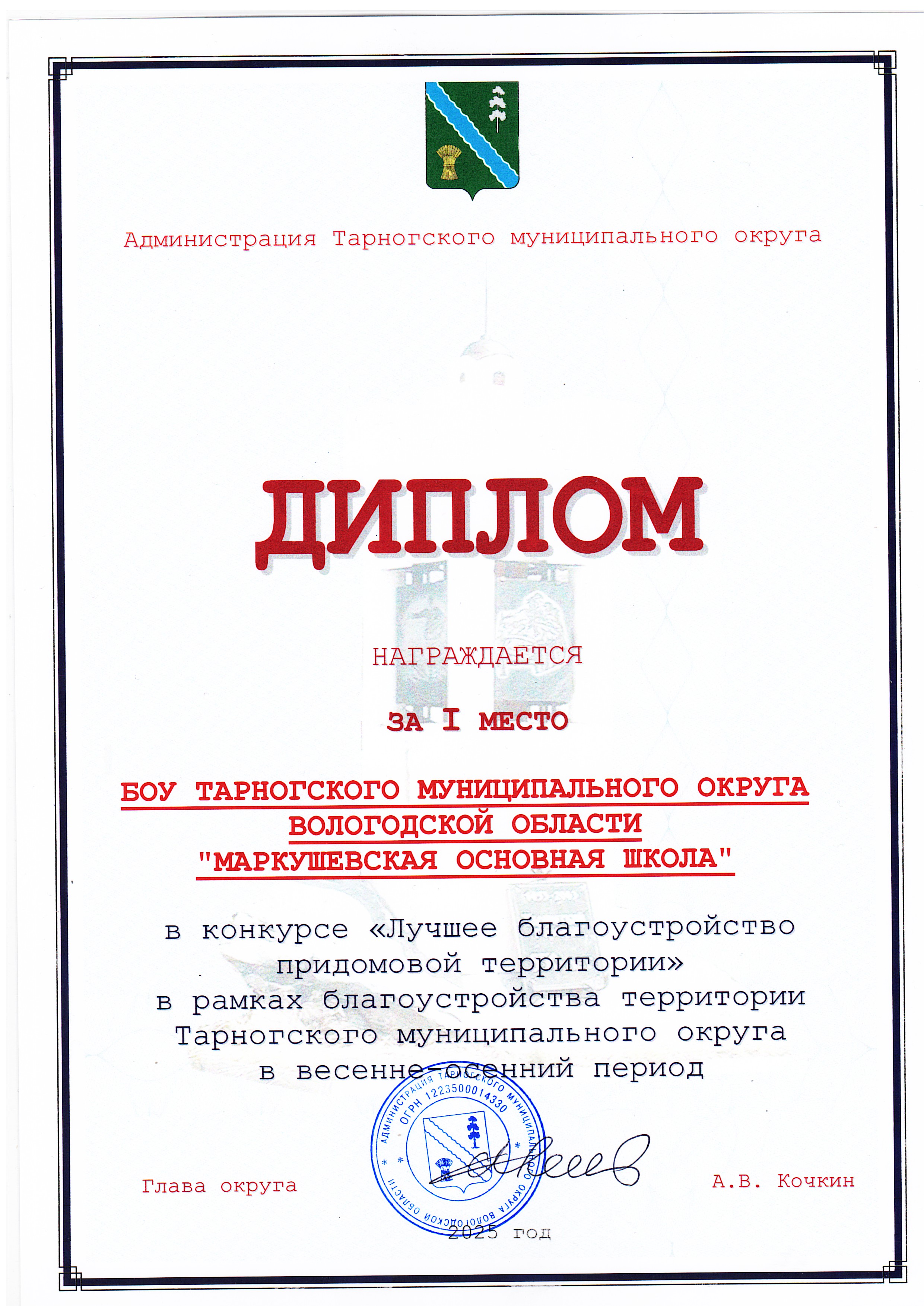 Диплом 1 степени  &amp;quot;Лучшее благоустройство придомовой территории&amp;quot;