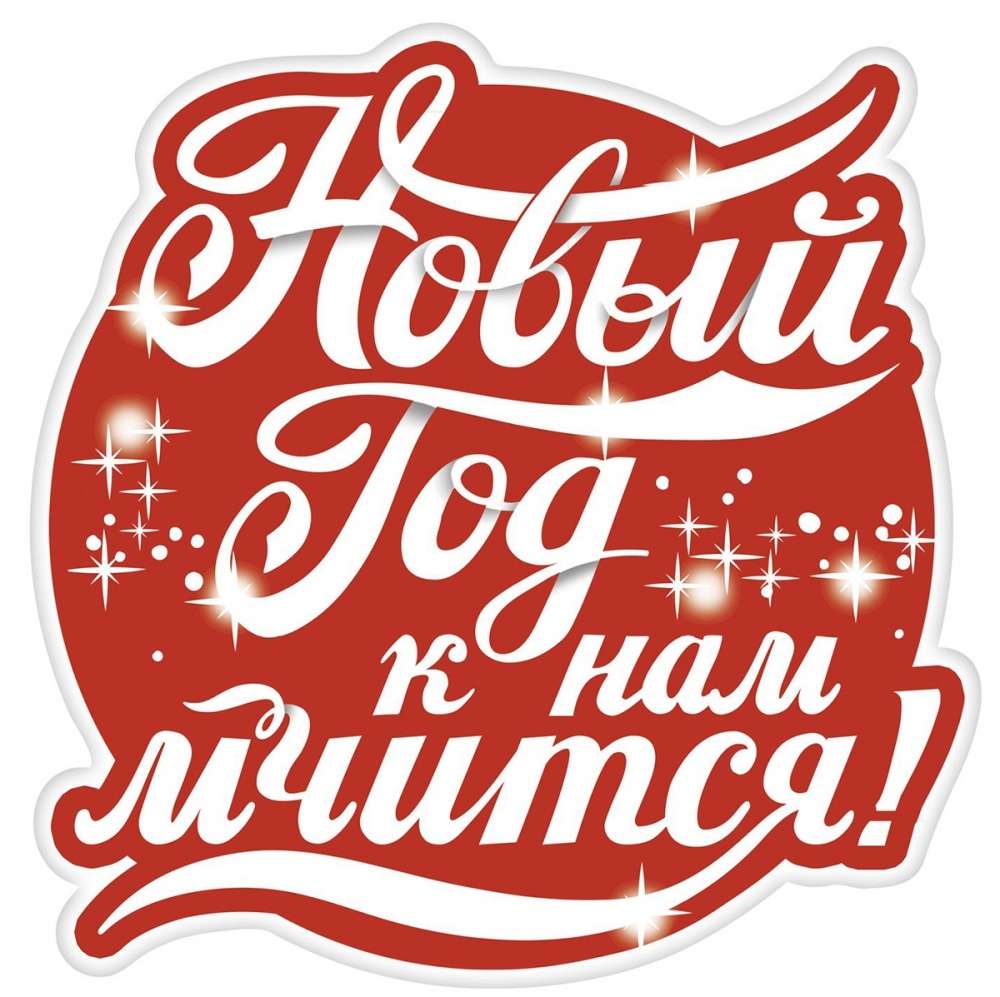 НОВОГОДНИЙ КВЕСТ &amp;quot;КАК РЕБЯТА НОВЫЙ ГОД ИСКАЛИ&amp;quot;.